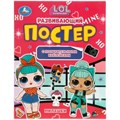 Милашки. Развивающий постер с поощрительными наклейками. Лол. 212х275 мм. 8 стр. Умка в кор.50шт 978-5-506-05700-0