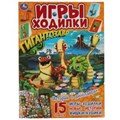 Истории о динозаврах. Активити ходилка-раскраска. Гигантозавр.  210х285 мм. 14 стр.  Умка в кор.50шт 978-5-506-05628-7