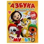Мульт. Азбука в наклейках. 210х285мм, 8 стр. + 50 наклеек. Бумага офсет. Активити. Умка в кор.50шт 978-5-506-05129-9