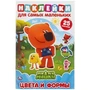 Цвета и формы. Ми-ми-мишки. (Активити А5 с многораз. наклейками). 145х210мм. 8 стр. Умка в кор.50шт 978-5-506-04667-7