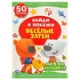 Веселые затеи. Ми-Ми-Мишки. (Активити +50. Найди и покажи). 210х285мм. 8 стр. Умка в кор.50шт 978-5-506-02887-1