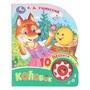 Книга детская Ми-ми-мишки (книга с закладками) 198х194мм 10 стр. Умка в кор.24шт 9,78551E+12