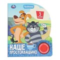 Книга детская Ми-ми-мишки (книга с закладками) 198х194мм 10 стр. Умка в кор.24шт 9,78551E+12
