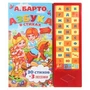Книга детская азбука в стихах БАРТО А. (33 зв.кнопки) 254х295мм 16стр Умка в кор.20шт 9785506005933 (20)