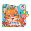 Домашние животные Дружинина (говорящая лапка, 5 песен) 215х190мм 8стр Умка в кор.20шт 9785506028628 (20)