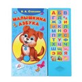 Малышкина азбука Степанов В.А. (33 зв.кнопки) 254х295мм 16стр Умка в кор.20шт 9785506085140 (20)
