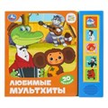 Книга детская Ми-ми-мишки (книга с закладками) 198х194мм 10 стр. Умка в кор.24шт 9,78551E+12