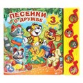 Песенки о дружбе ЭКРАН (5 муз. кнопок) 220х190мм 10 стр Умка в кор.32шт 9785919417354 (32)