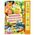Книга детская сказки (10 зв. кн. говорящ.) 233х302мм 10стр Умка в кор.24шт 9785506059943 (24)