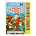Книга детская чьи домишки? Степанов В.А. (10 зв. кн. говорящ.) 233х302мм 10стр Умка в кор.24шт 9785506035381 (24)