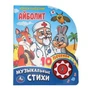 Айболит Чуковский К. (1 кн. 10 пес.) 160х200мм 10 стр Умка в кор.30шт 9785506037101 (30) (30)