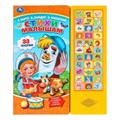 Стихи малышам. чуковский, заходер, Барто А. (33 звук. кнопки) 254х295мм 16стр Умка в кор.20шт 9785506035497 (20)