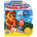 Песенки винни-пуха СОЮЗМУЛЬТФИЛЬМ (1 кн. 3 пес.) 152х185мм, 8стр Умка в кор.24шт 9785506029663 (24)
