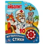 Айболит Чуковский К. (1 кн. 10 пес.) 160х200мм 10 стр Умка в кор.30шт 9785506037101 (30)