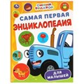 Самая первая энциклопедия для малышей. Синий Трактор. Энциклопедия. 7БЦ. 48 стр. Умка в кор.15шт 978-5-506-09866-9