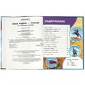 Наша Родина — Россия. Энциклопедия. 197х255 мм. 7БЦ. 48 стр. Умка в кор.15шт 978-5-506-06680-4