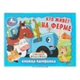 Кто живёт на ферме. Синий Трактор. Книжка-панорамка. 110х80 мм. 10 стр. Умка в кор.100шт 978-5-506-10732-3
