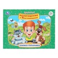 Возвращение в Простоквашино. Союзмультфильм. Книжка-панорамка. 250х190 мм.  8 стр. Умка в кор.10шт 978-5-506-11043-9