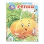 Репка. Толстой А. Н. Книжки-малышки. 65х83 мм. 8 стр. Умка в кор.200шт 978-5-506-10716-3