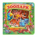 ЗооПАРК. Дружинина (eva с глазками) 205х210 5 разв. Умка в кор.32шт 9785506017424 (32)