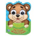 Лесные животные. Дружинина М.В. Веселые глазки. 160х220мм. ЦК. 8 стр. Умка в кор.20шт 978-5-506-08915-5 (20)