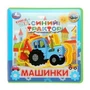 Машинки. СИНИЙ ТРАКТОР (книга EVA с пазлами) 180х180мм 5 разв. Умка в кор.32шт 9785506067368 (32)
