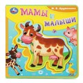 Мамы и малыши Дружинина (книга EVA с пазлами) 180х180мм 5 разв. Умка в кор.32шт 9785506086659 (32)