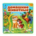 Домашние животные. Дружинина (книга EVA с пазлами) 180х180мм 5 разв. Умка в кор.32шт 9785506022688 (32)