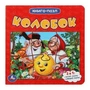 Колобок. Книга-пазл. 2в1. 160х160 мм. Картонная склейка. 10 стр. Умка  в кор.28шт 978-5-506-08350-4 (28)