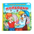 Чуковский К. (книга-пищалка для ванны) 14х14см 8стр Умка в кор.60шт 9785506014447 (60)