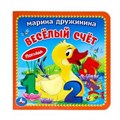 Веселый счёт. Дружинина (карт. книга 3 разв. с 4 тактил. эл-тами) 120х120мм Умка в кор.144шт 9785506025931 (144)