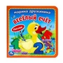 Веселый счёт. Дружинина (карт. книга 3 разв. с 4 тактил. эл-тами) 120х120мм Умка в кор.144шт 9785506025931 (144)