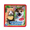 Пушистые малыши Степанов В.А. (карт. книга 3 разв. с 4 тактил. эл-тами) 120х120мм Умка в кор.144шт 9785506025610 (144)