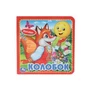 Колобок (карт. книга 3 разв. с 4 тактил. эл-тами) 120х120мм Умка в кор.144шт 9785506015352 (144)