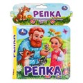 Репка (книга-пищалка для ванны) 14х14см 8стр Умка в кор.60шт 9785506074052 (60)