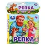Репка (книга-пищалка для ванны) 14х14см 8стр Умка в кор.60шт 9785506074052 (60)