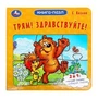 Трям! Здравствуйте! С. Козлов. Книга-пазл. 160х160 мм. Картонная склейка. 10 стр. Умка в кор.28шт 978-5-506-10044-7
