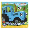 Веселая ферма Синий ТРАКТОР книга-пищалка для ванны. 14х14см 8стр Умка в кор.60шт 9785506037187 (60)