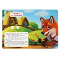 Лисичка со скалочкой. Добрая П. Книжка с глазками. 160х220 мм. ЦК. 8 стр. Умка в кор.60шт 978-5-506-09761-7