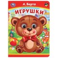 Игрушки. А. Барто. Книжка с глазками. 160х220 мм. ЦК. 8 стр. Умка в кор.50шт 978-5-506-09906-2