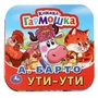 Ути-Ути. А. Барто. Книжка-гармошка. 135х130 мм. Объем: 10 стр. Умка  в кор.100шт 978-5-506-09889-8