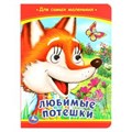 Любимые потешки. Книжка с глазками. 160х220 мм. ЦК. 8 стр. Умка в кор.50шт 978-5-506-09800-3