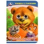Потешки малышам. Книжка-малышка с глазками. 110х150 мм. ЦК. 10 стр. Умка в кор.100шт 978-5-506-09237-7