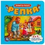 Репка. Картонная книга с 5 пазлами. 2в1. 160х160 мм. 10 стр. Умка в кор.28шт 978-5-506-08541-6