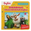 Буба. Забавные приключения Бубы. Книга с 5 пазлами. 160х160мм. ЦК. 10 стр. Умка в кор.28шт 978-5-506-08677-2