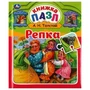 Репка. Л.Н.Толстой. Книга-пазл А5. 5 пазлов. 162х186мм. Переплет с пухлой обложкой. Умка в кор.16шт 978-5-506-06427-5 (16)