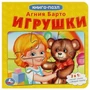 Игрушки. А.Барто. Книга с 5 пазлами из 6 деталей. 160х160мм. 10 карт. стр. Умка в кор.28шт 978-5-506-08238-5