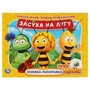 Засуха на лугу. Новые приключения. Книжка панорамка А4. Пчелка Майя. 12 стр.  Умка в кор.10шт 978-5-506-05414-6