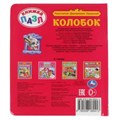 Колобок. К.Д.Ушинский. Книга-пазл А5. 5 пазлов. 162х186мм. Переплет с пухл.обложкой. Умка в кор.16шт 978-5-506-06041-3