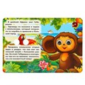 Союзмультфильм. Чебурашка. Э.Успенский. (Книжка с глазками, А6). 5 разворотов. Умка в кор.100шт 978-5-506-01454-6